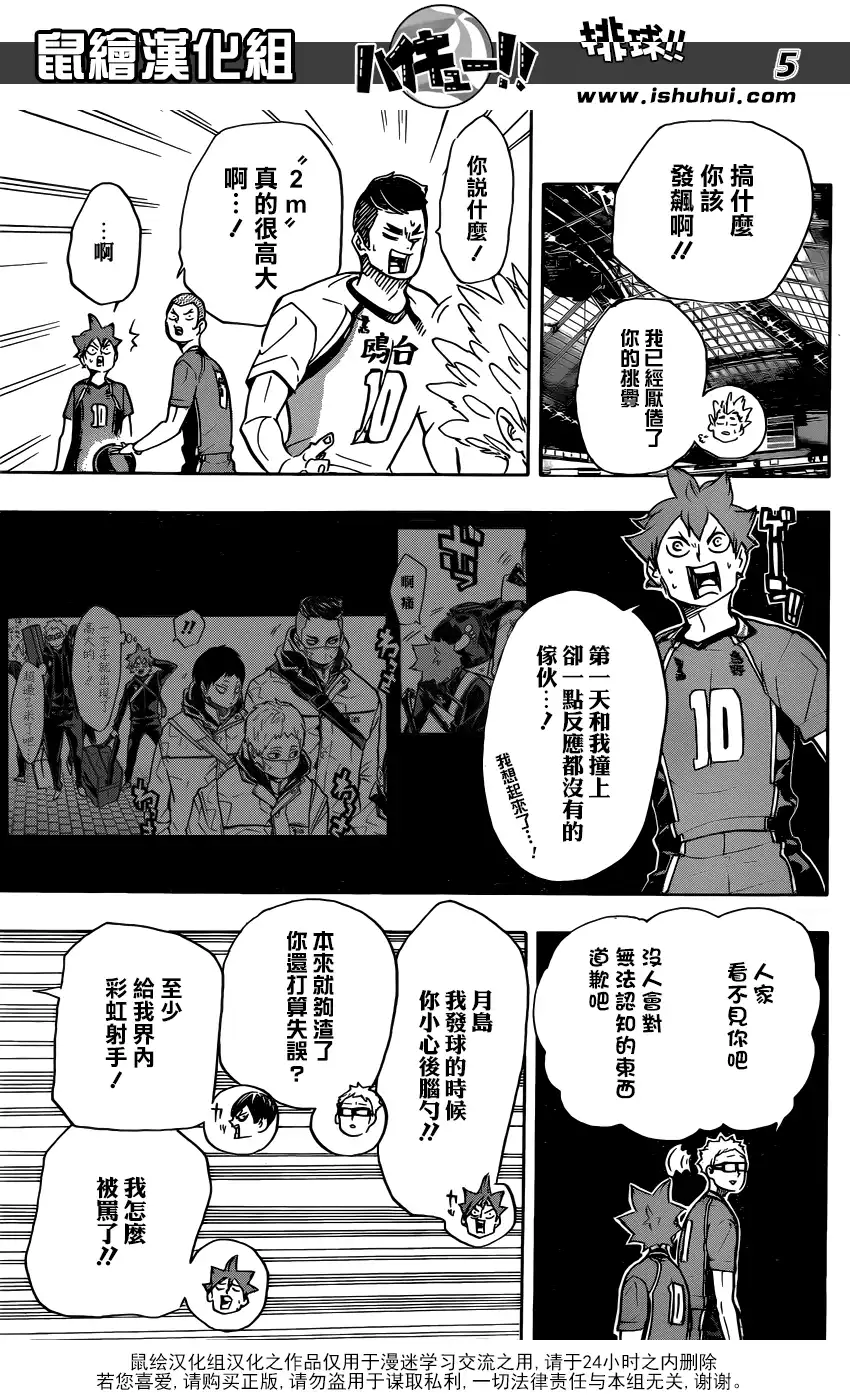 《排球》第339话 認知 第5页
