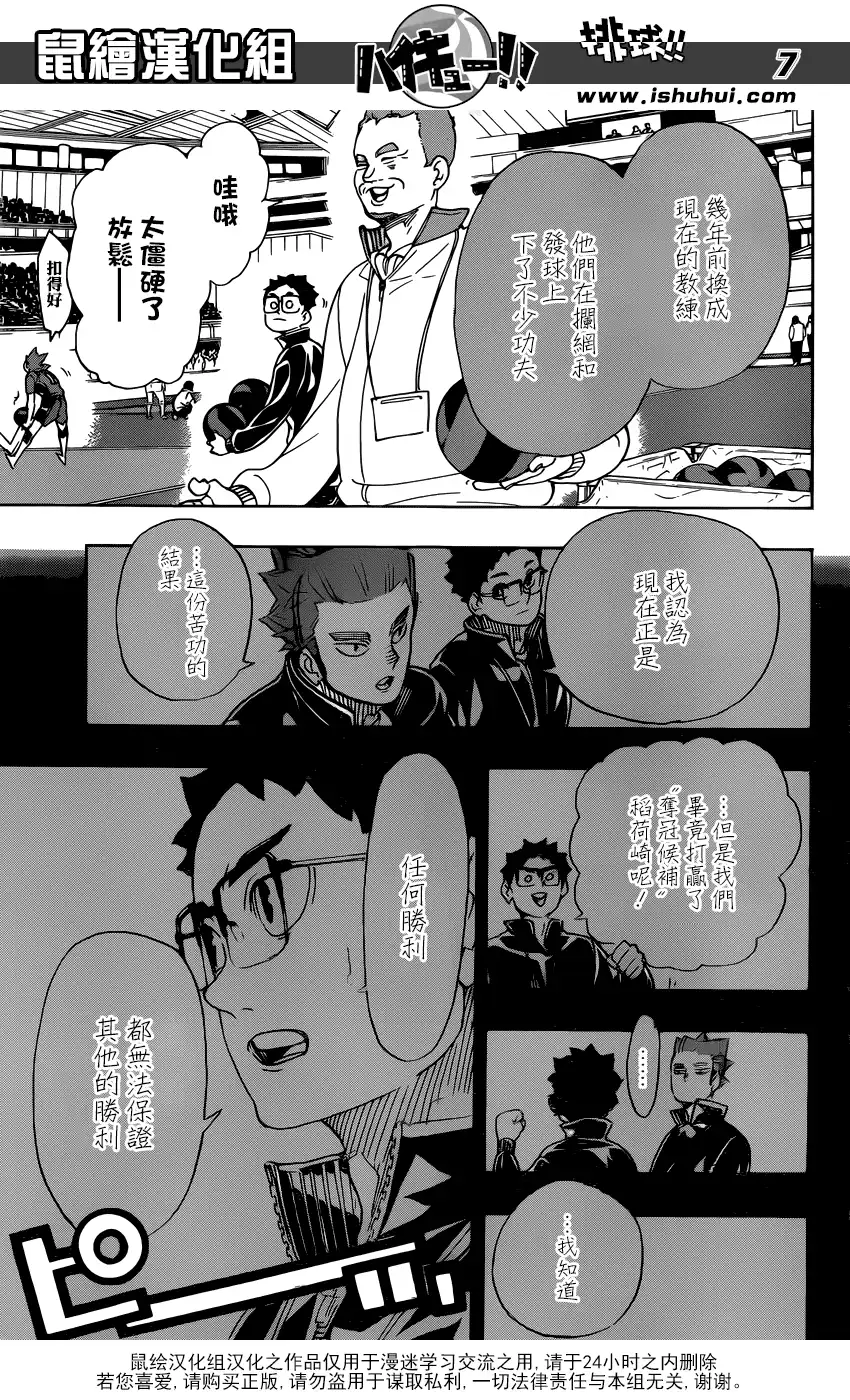 《排球》第339话 認知 第7页