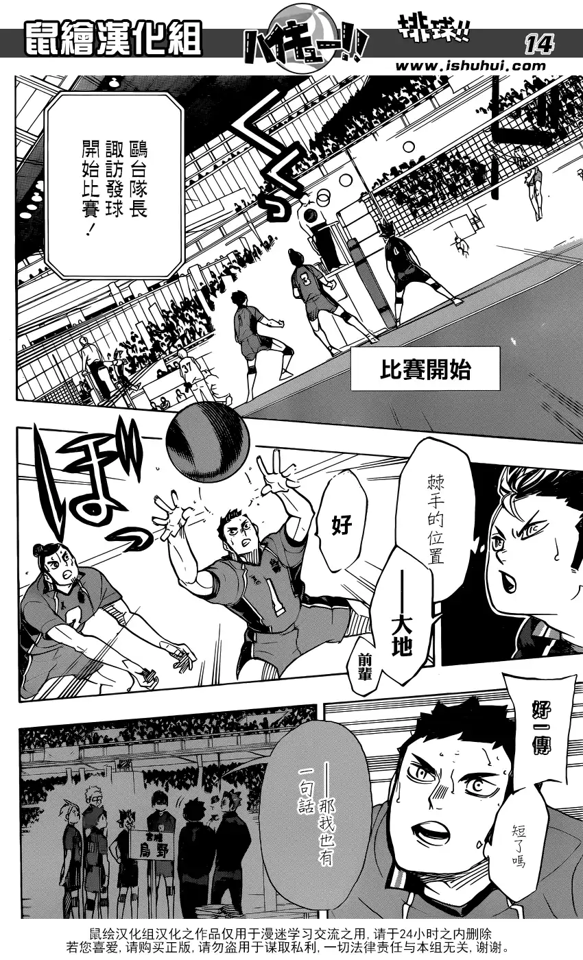 《排球》第339话 認知 第13页