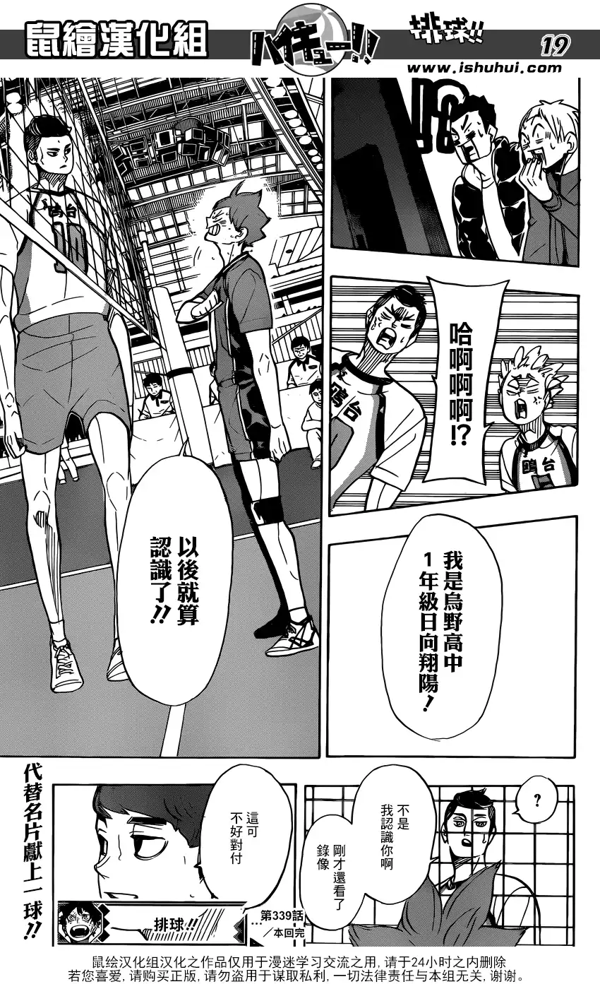 《排球》第339话 認知 第17页