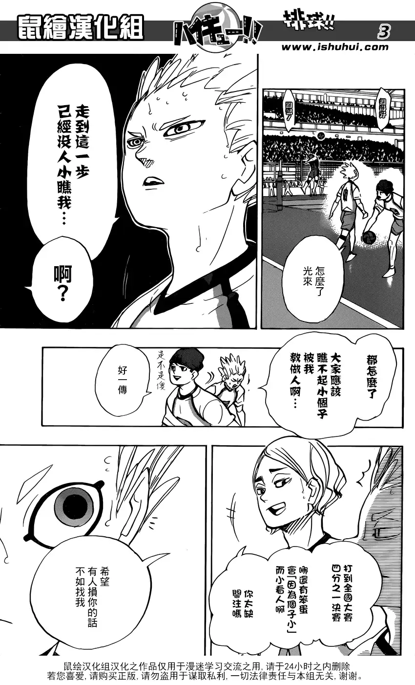 《排球》第339话 認知 第3页