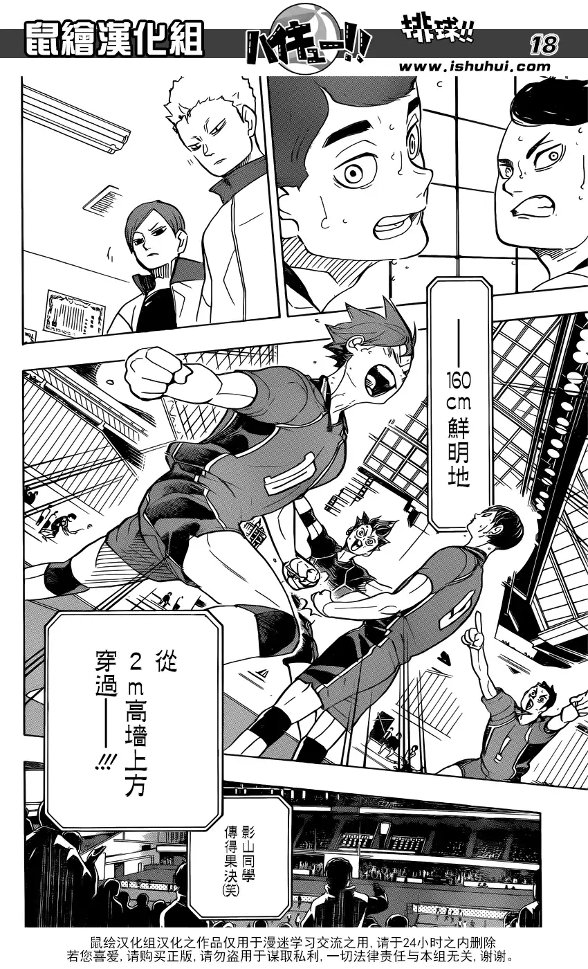《排球》第339话 認知 第16页