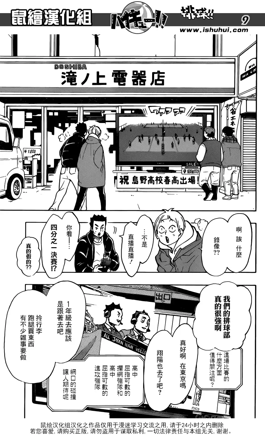 《排球》第339话 認知 第9页