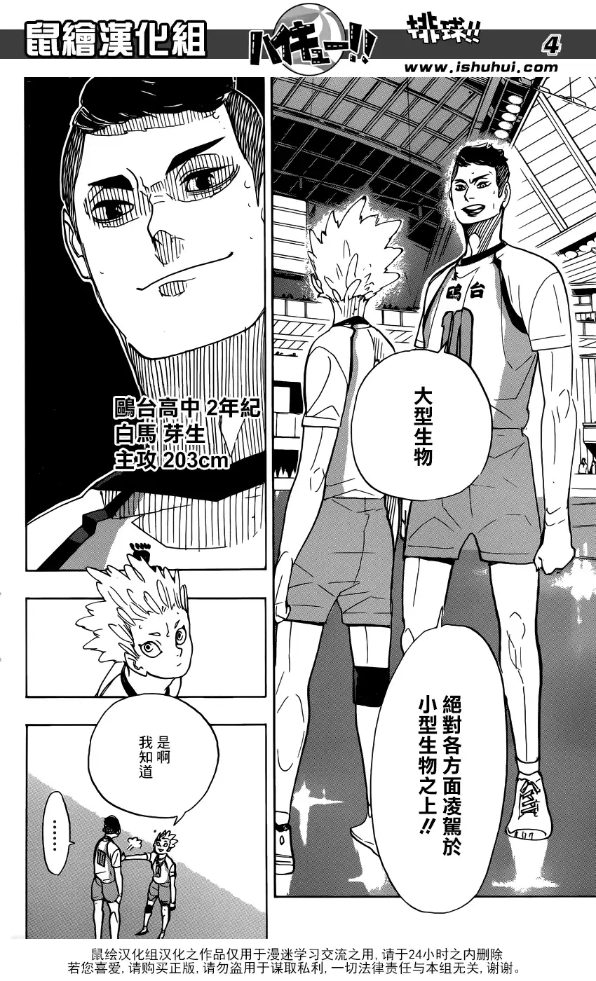 《排球》第339话 認知 第4页