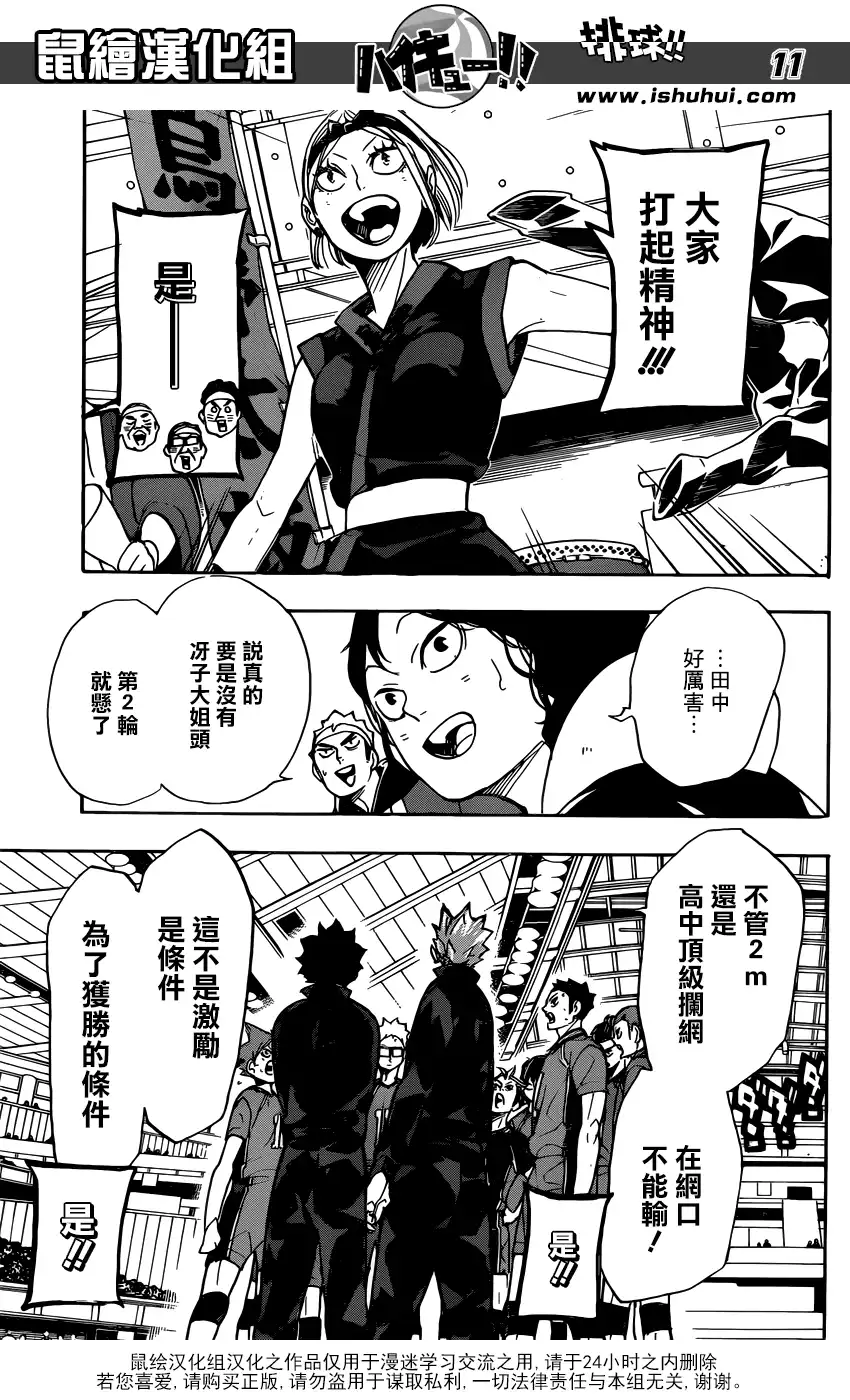《排球》第339话 認知 第11页