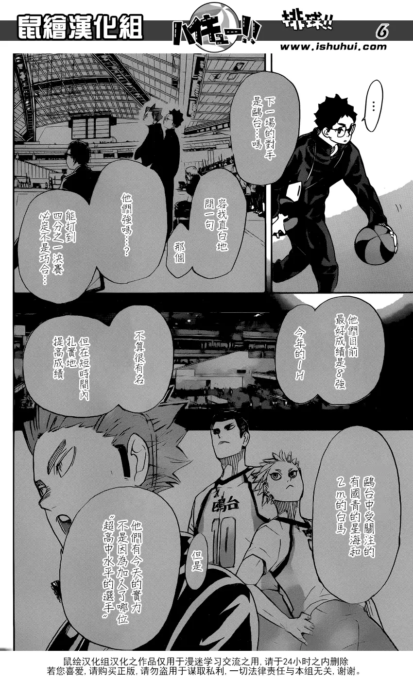 《排球》第339话 認知 第6页