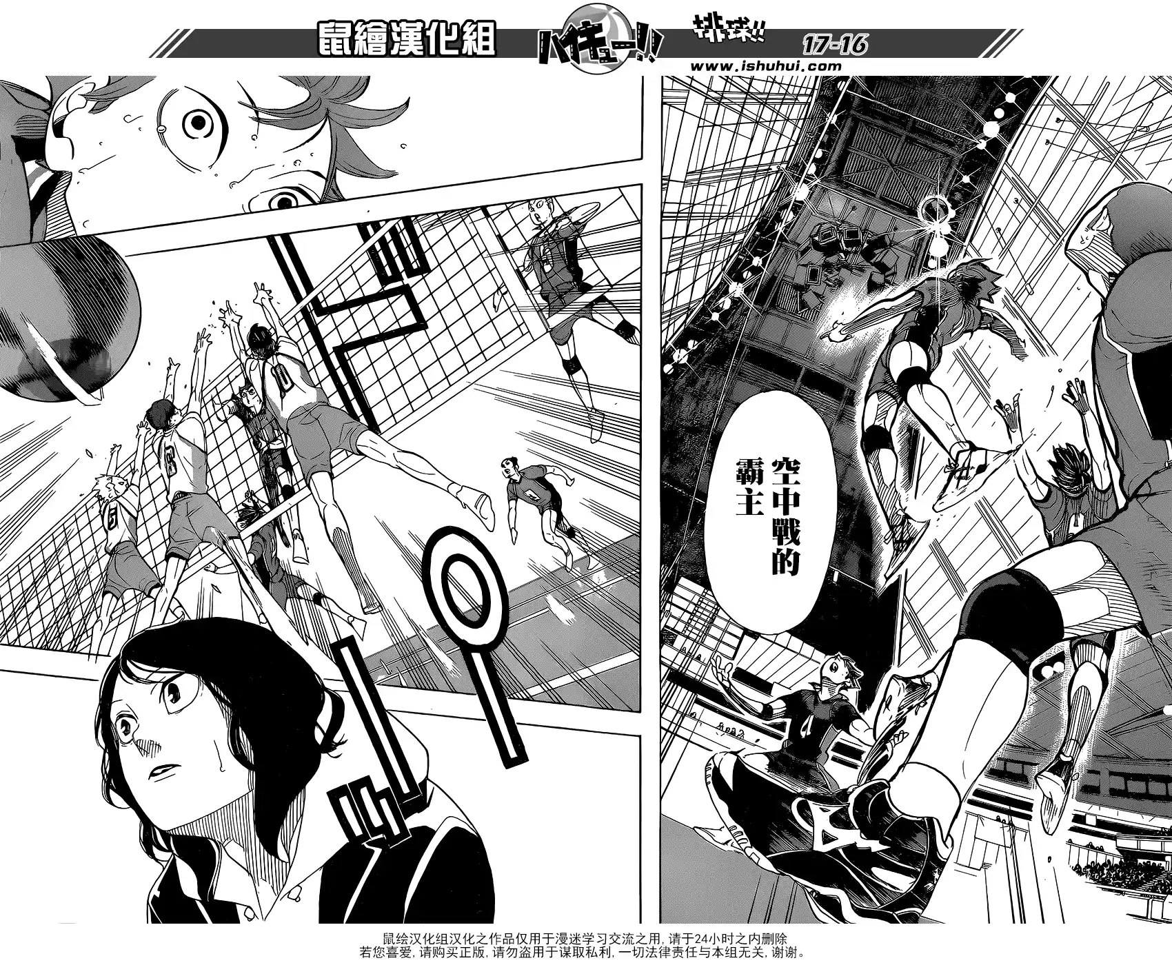 《排球》第339话 認知 第15页