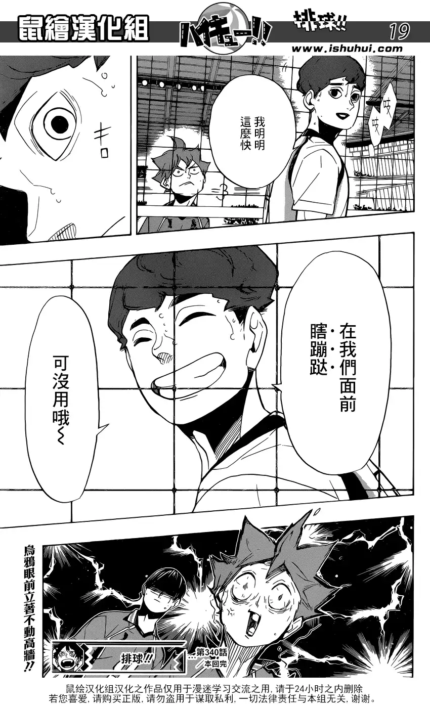 《排球》第340话 熊熊燃燒 第16页