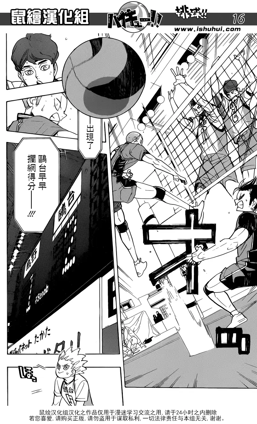 《排球》第340话 熊熊燃燒 第13页