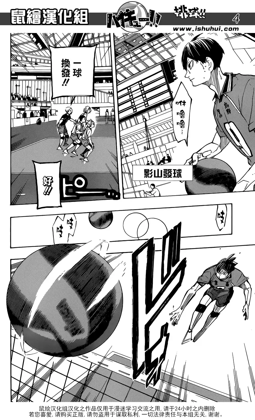 《排球》第340话 熊熊燃燒 第5页