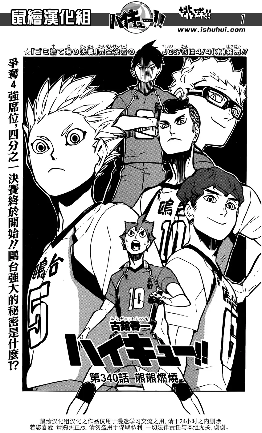 《排球》第340话 熊熊燃燒 第2页