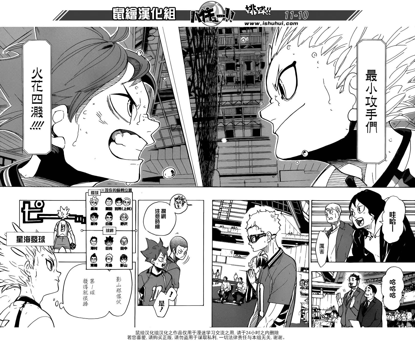 《排球》第340话 熊熊燃燒 第9页