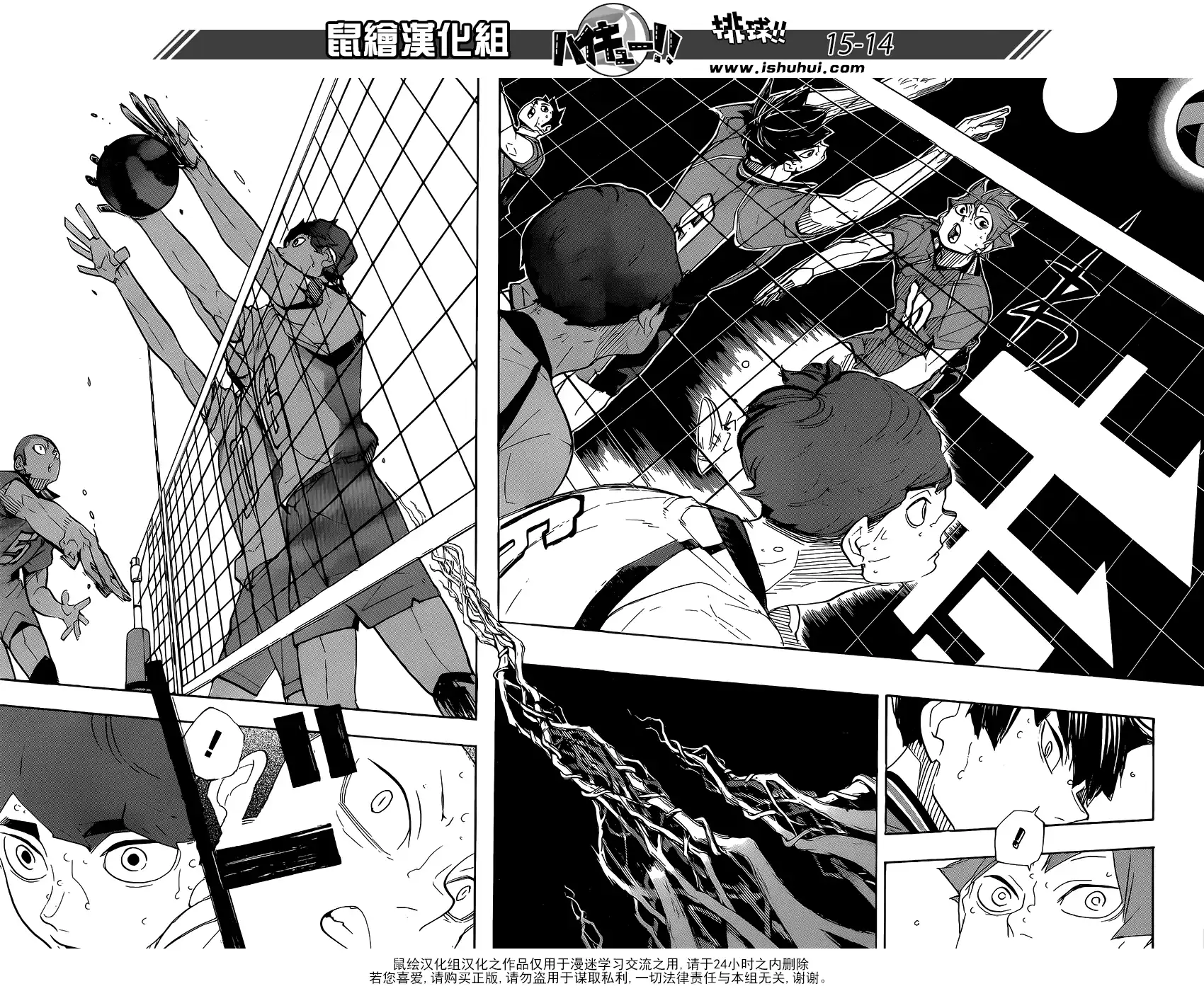 《排球》第340话 熊熊燃燒 第12页