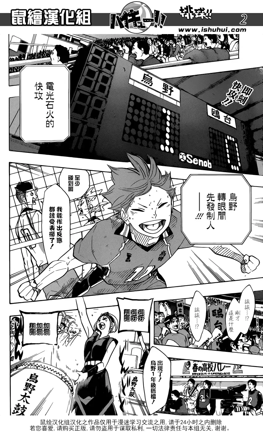 《排球》第340话 熊熊燃燒 第3页