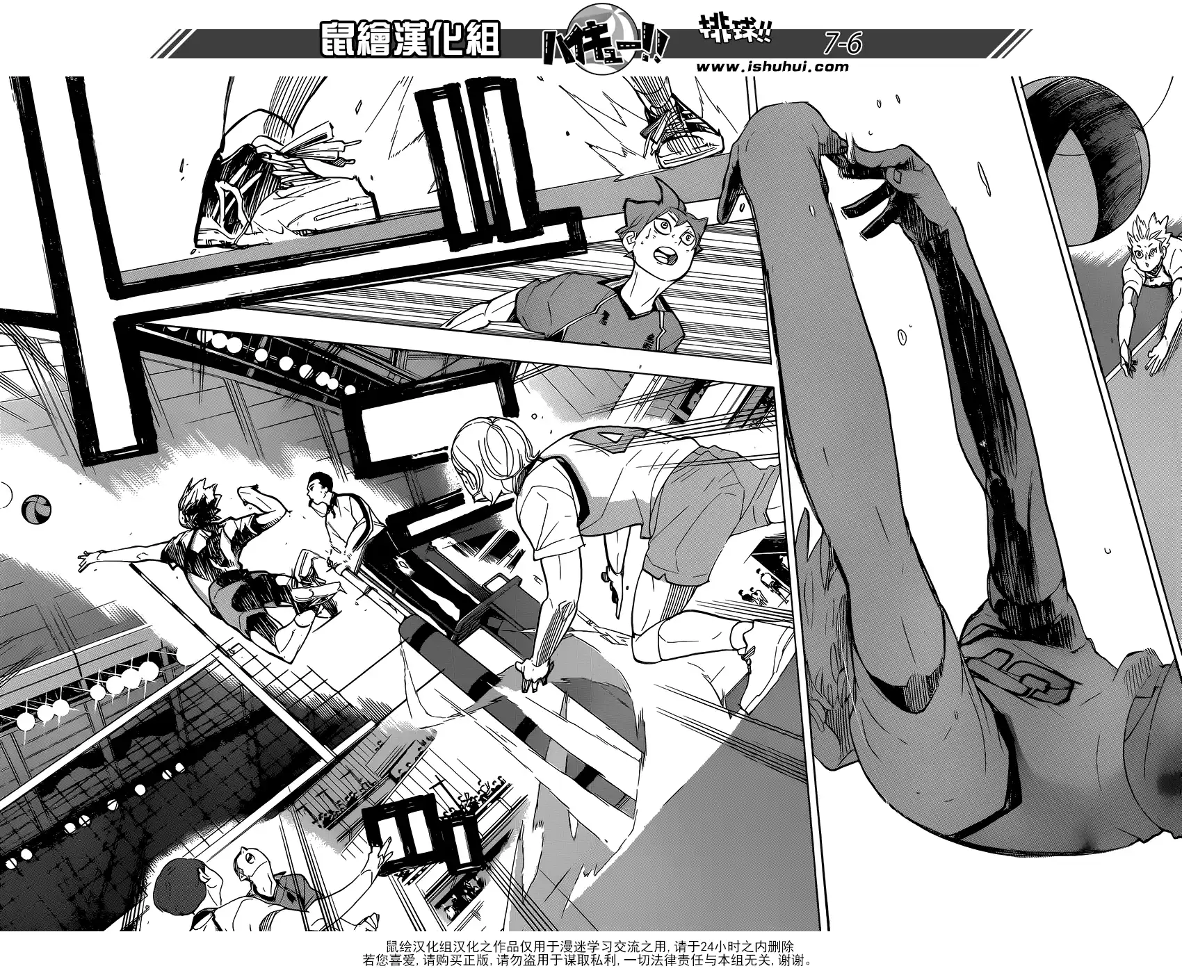 《排球》第340话 熊熊燃燒 第7页