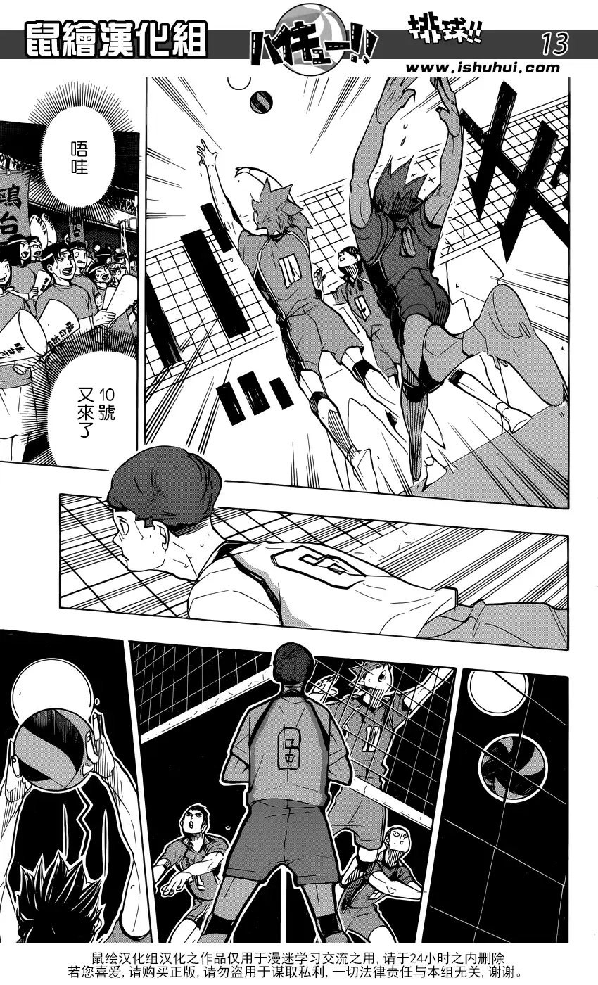 《排球》第340话 熊熊燃燒 第11页