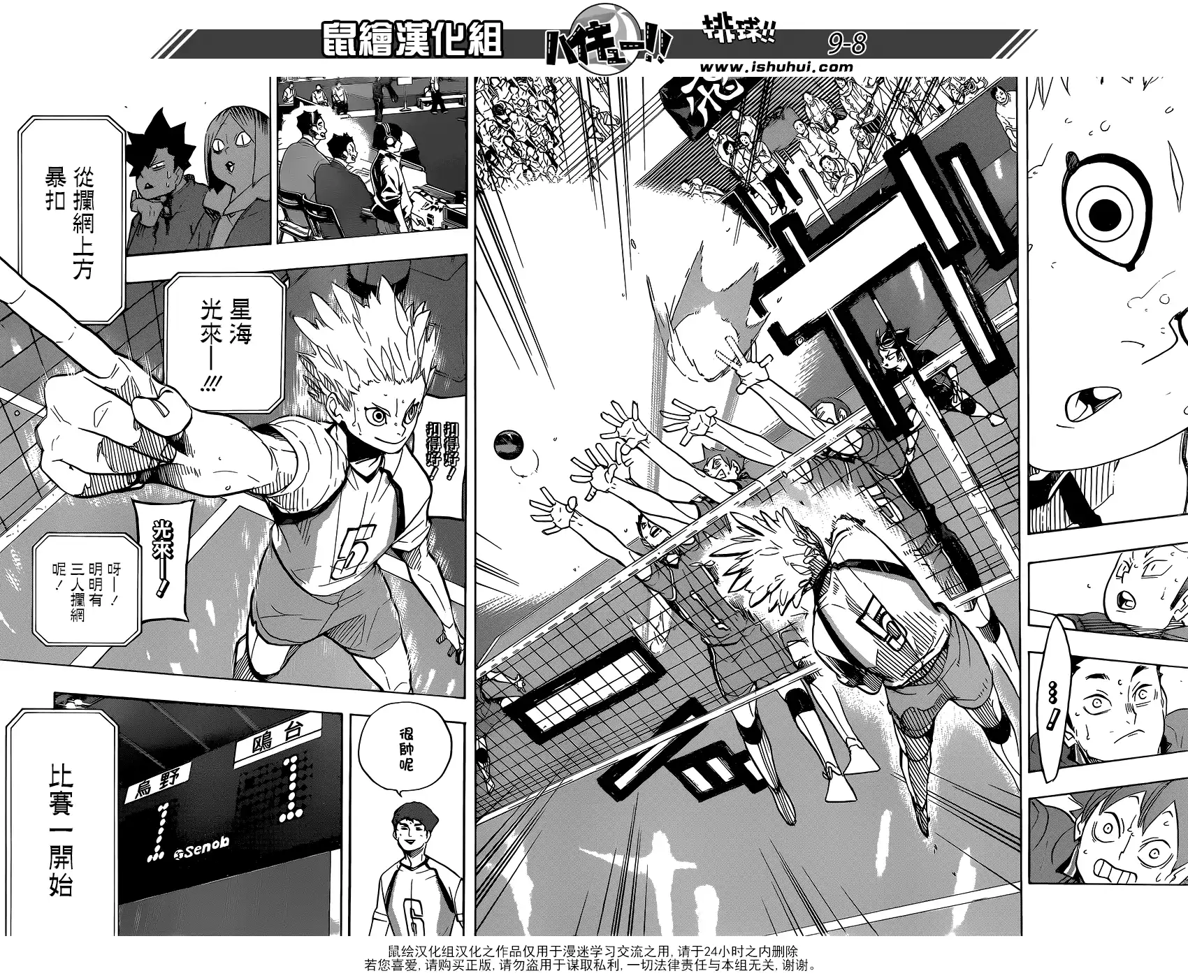 《排球》第340话 熊熊燃燒 第8页