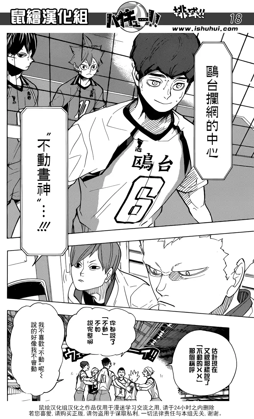 《排球》第340话 熊熊燃燒 第15页