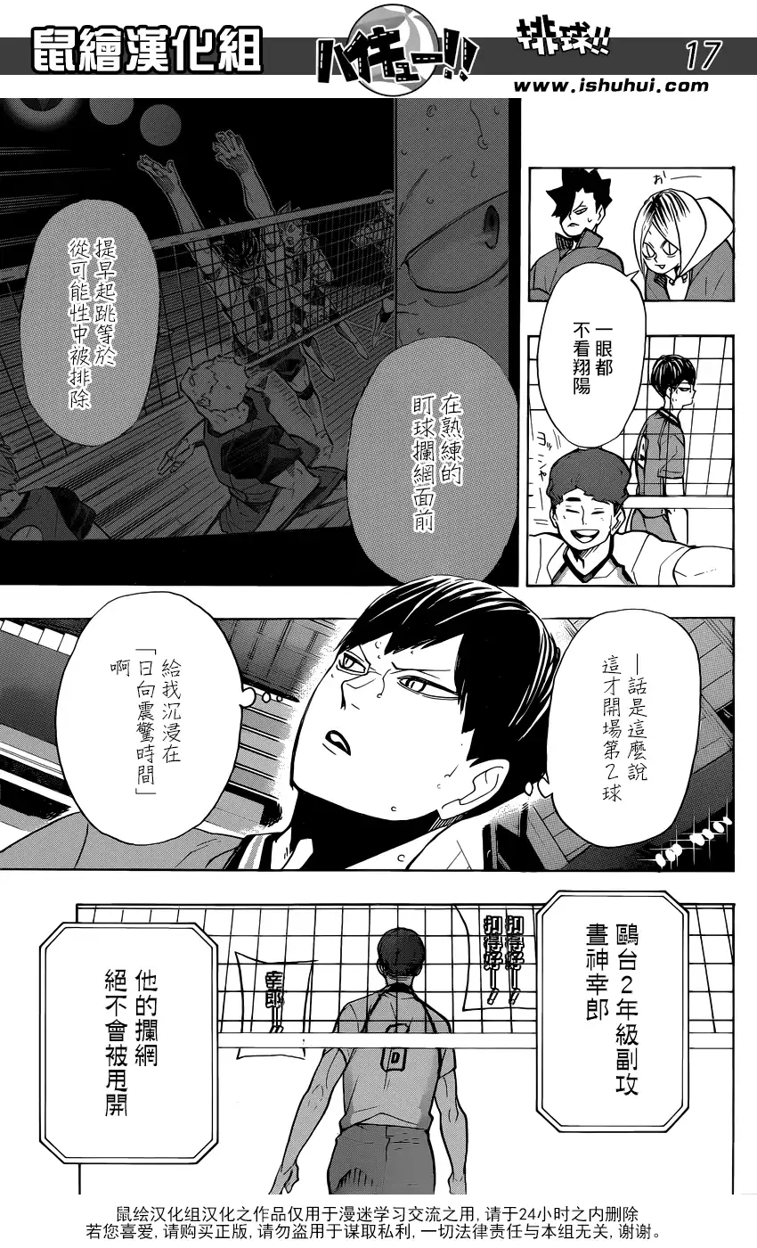 《排球》第340话 熊熊燃燒 第14页
