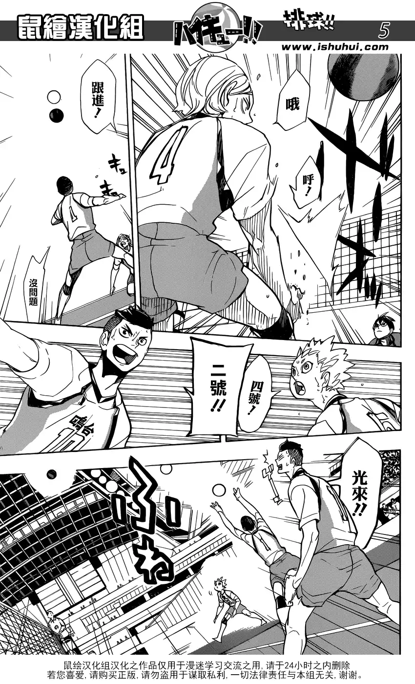 《排球》第340话 熊熊燃燒 第6页