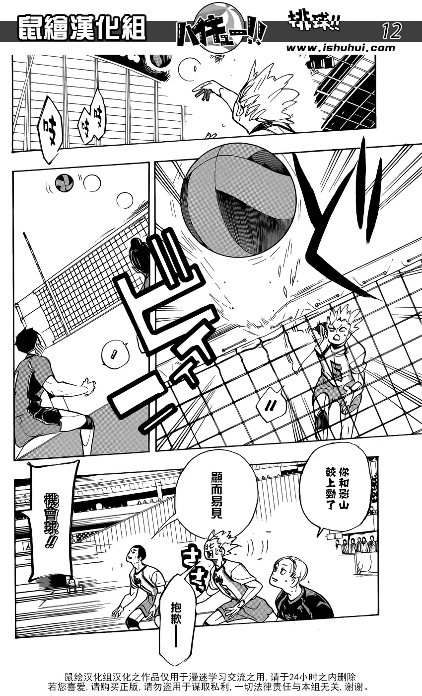 《排球》第340话 熊熊燃燒 第10页