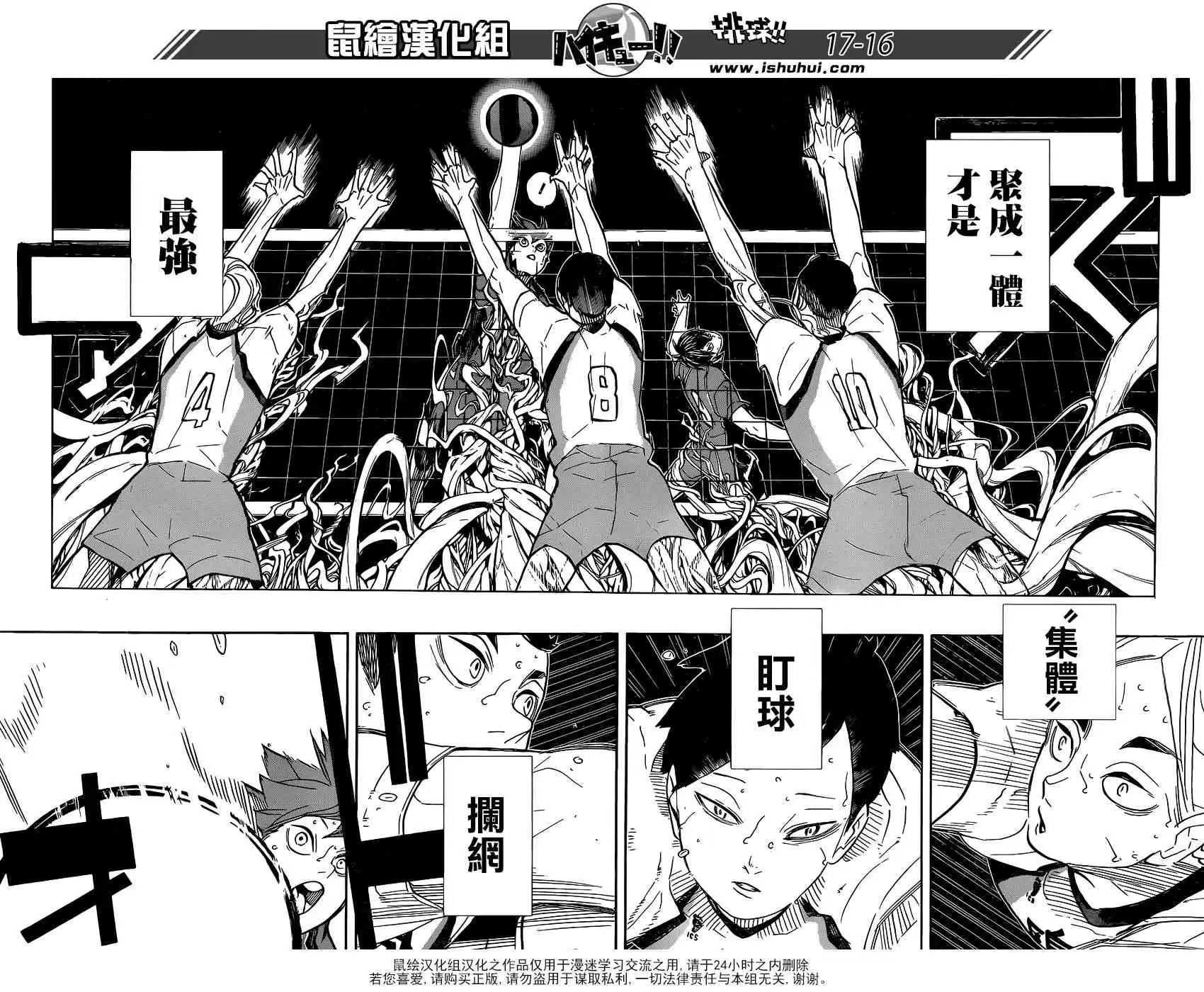 《排球》第341话 藤蔓 第15页