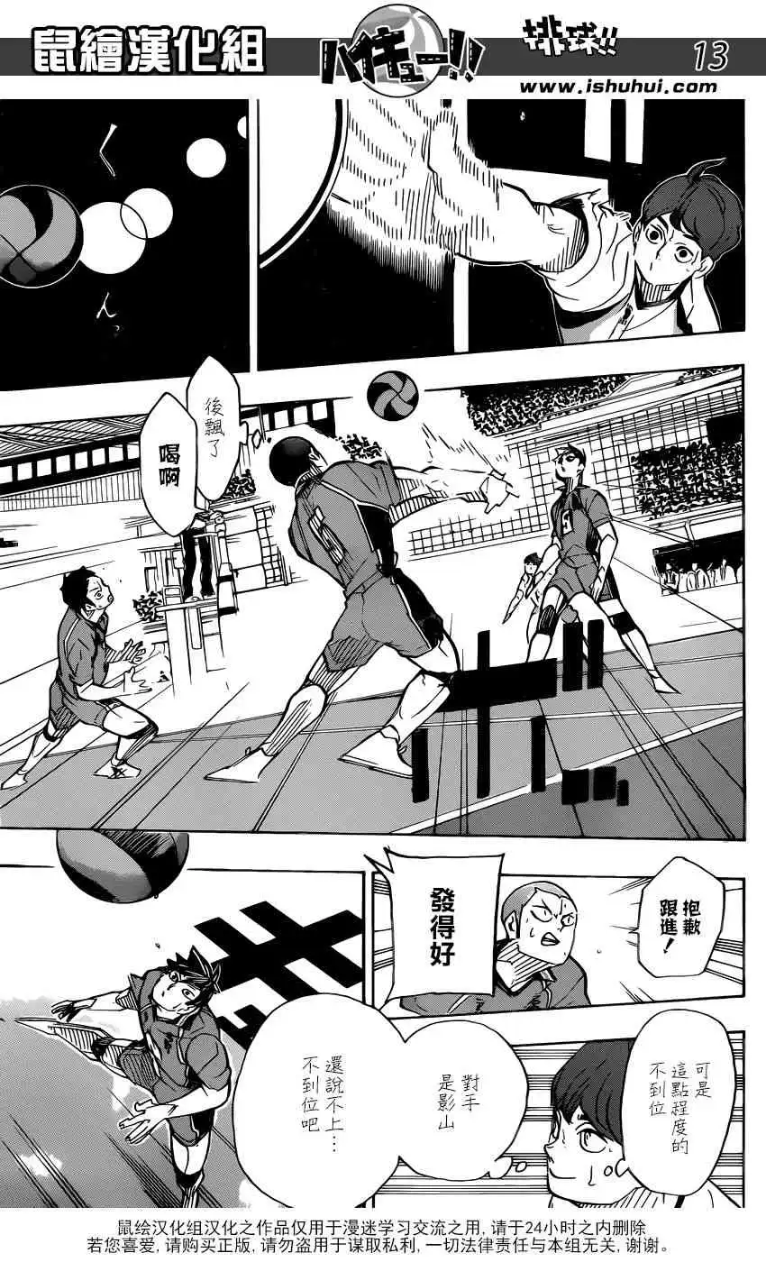 《排球》第341话 藤蔓 第12页