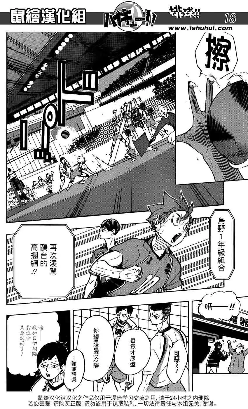 《排球》第341话 藤蔓 第16页