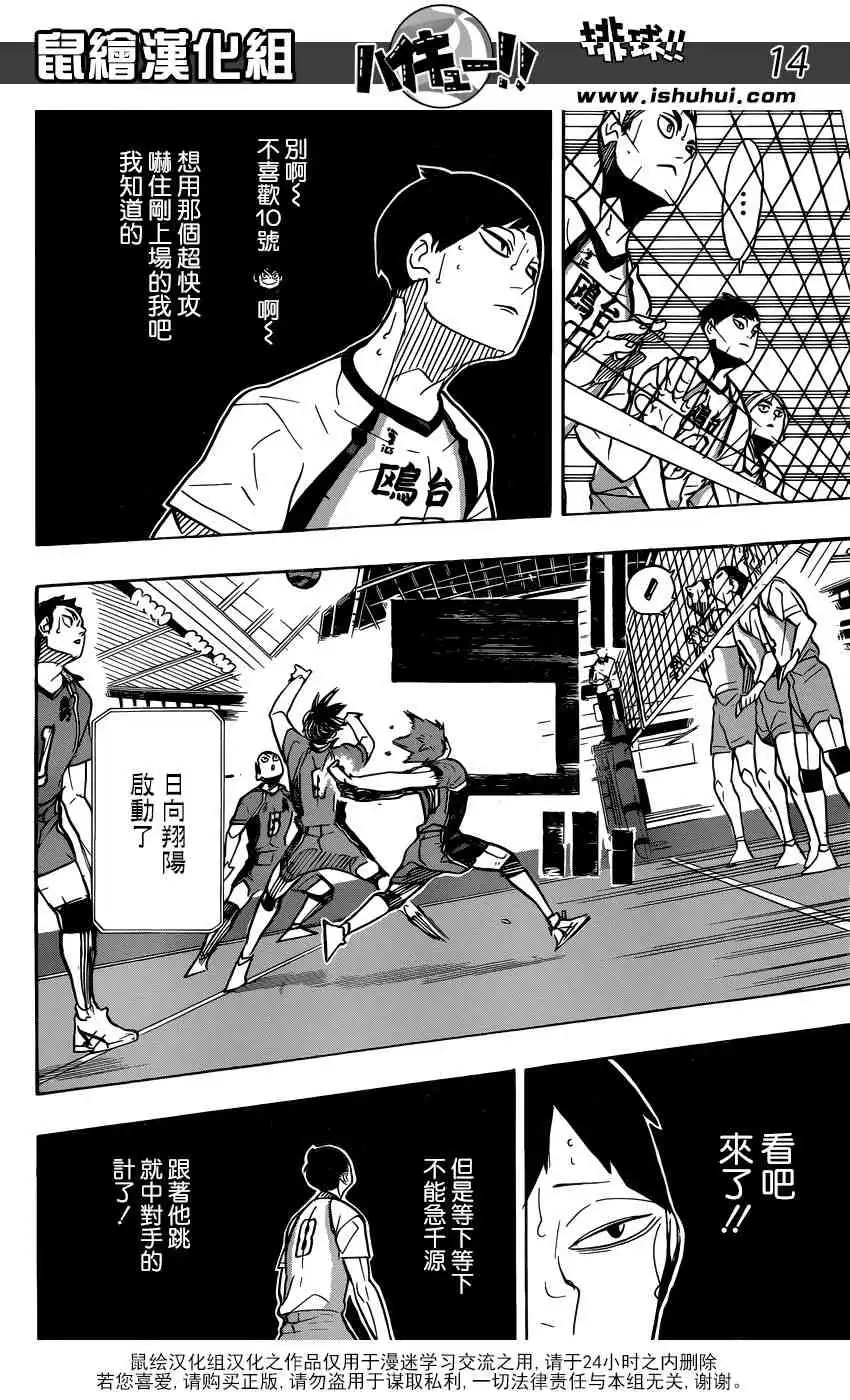 《排球》第341话 藤蔓 第13页
