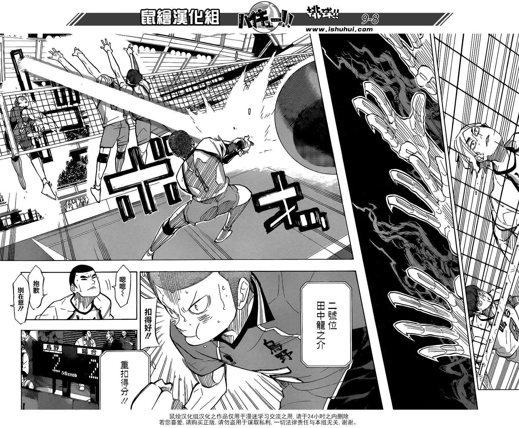 《排球》第341话 藤蔓 第8页