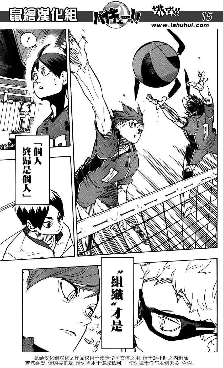 《排球》第341话 藤蔓 第14页