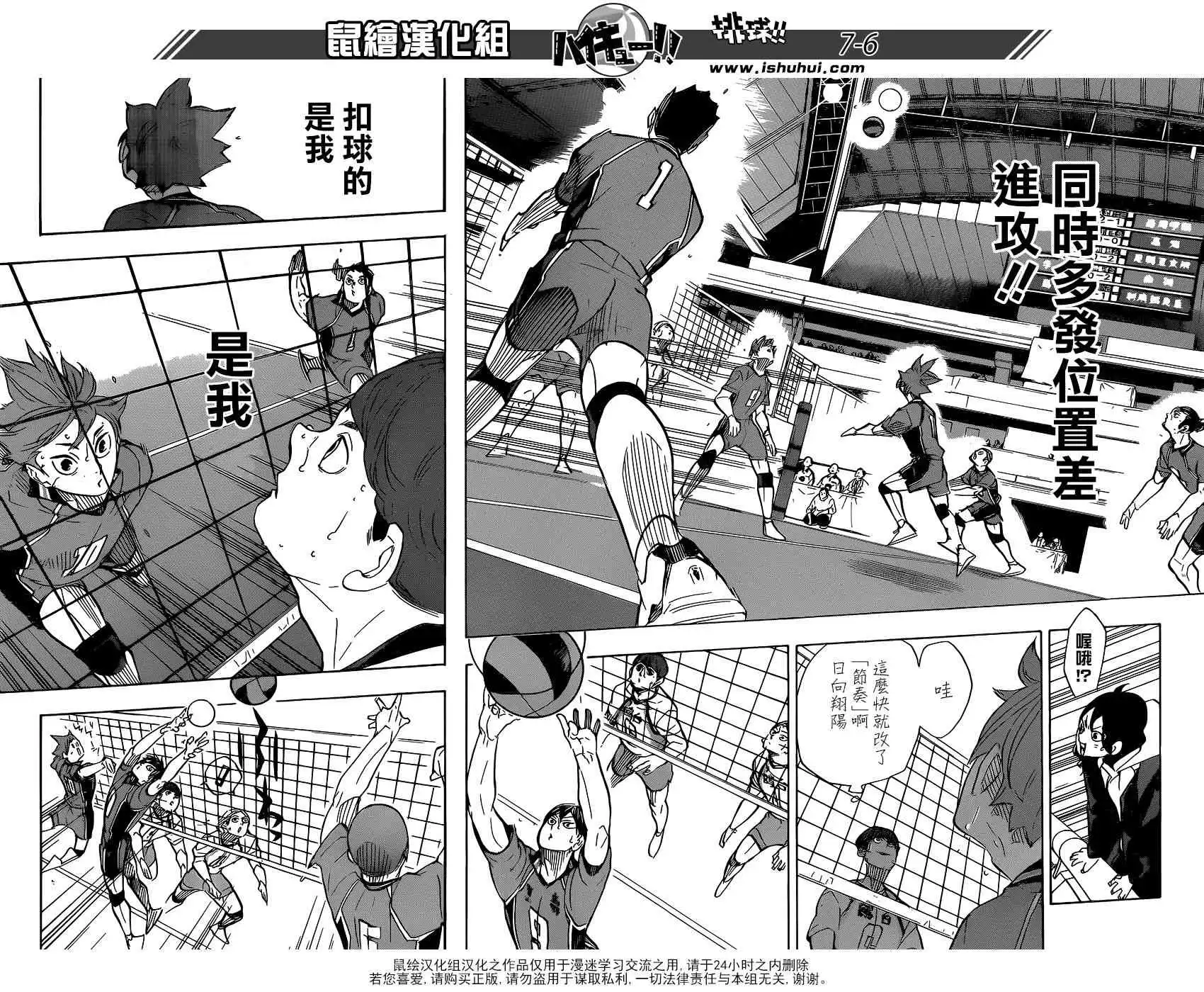 《排球》第341话 藤蔓 第7页