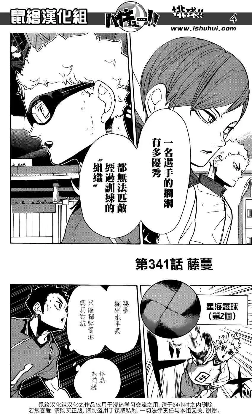 《排球》第341话 藤蔓 第5页