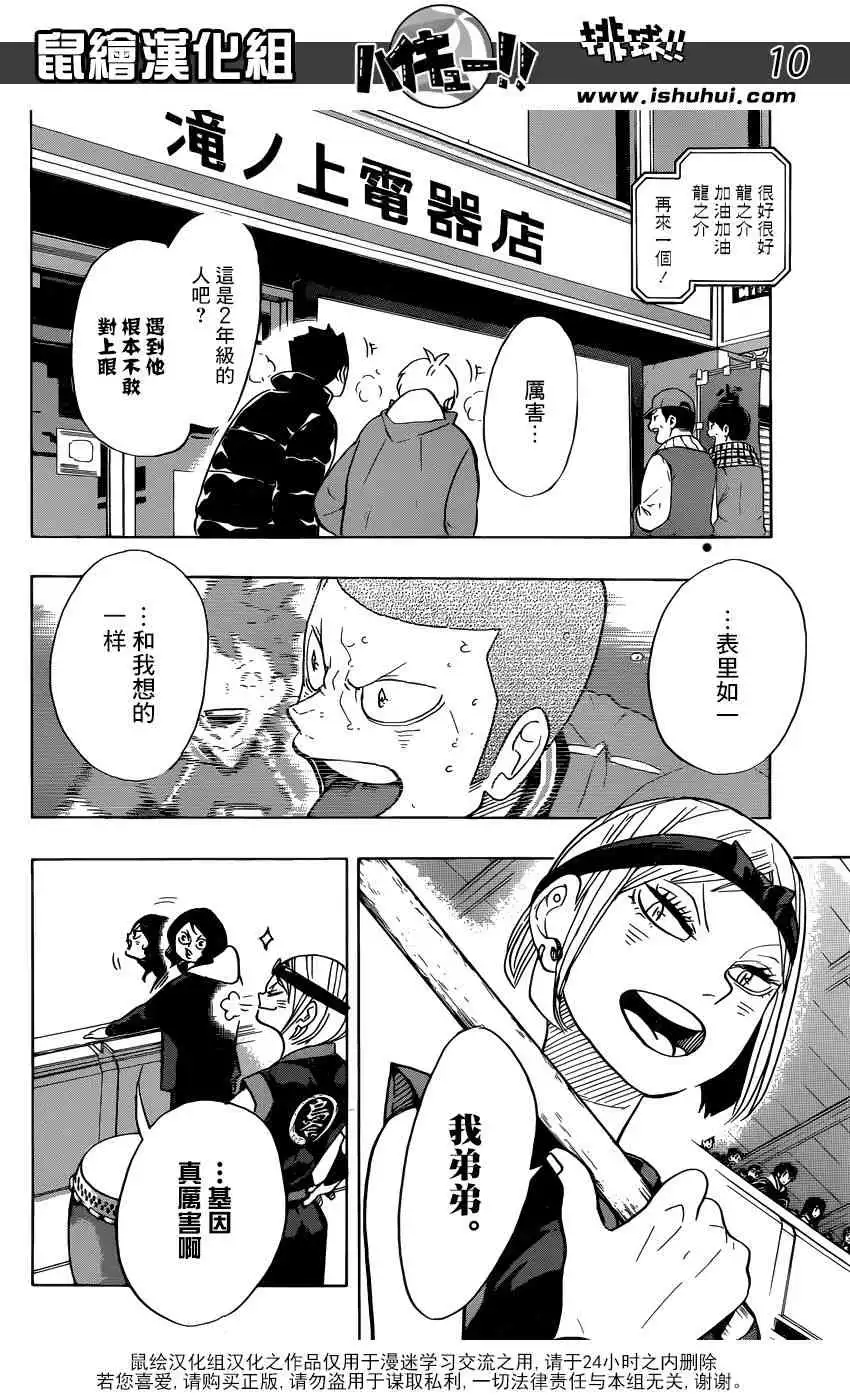 《排球》第341话 藤蔓 第9页