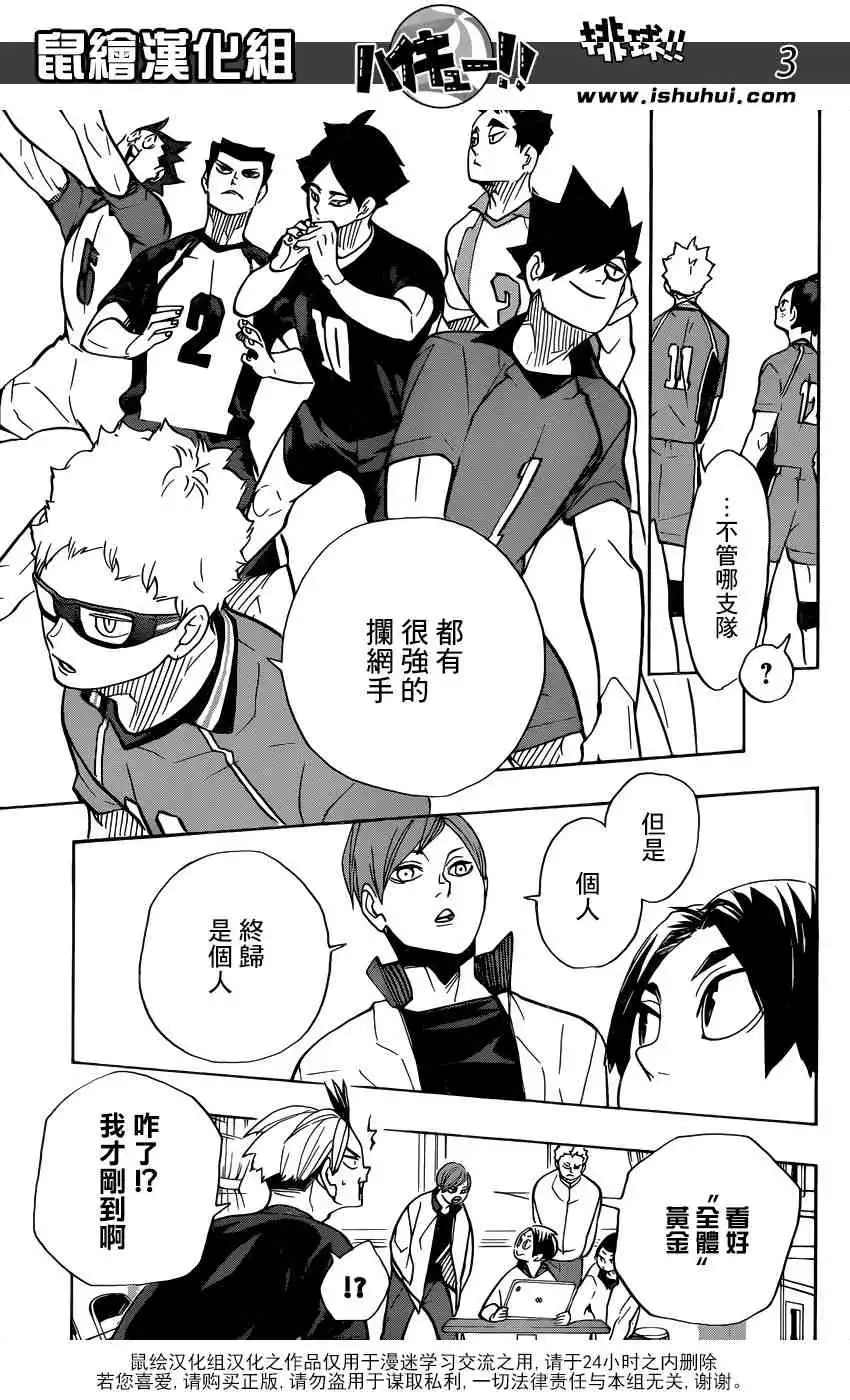 《排球》第341话 藤蔓 第4页