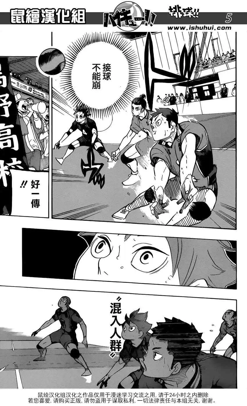 《排球》第341话 藤蔓 第6页