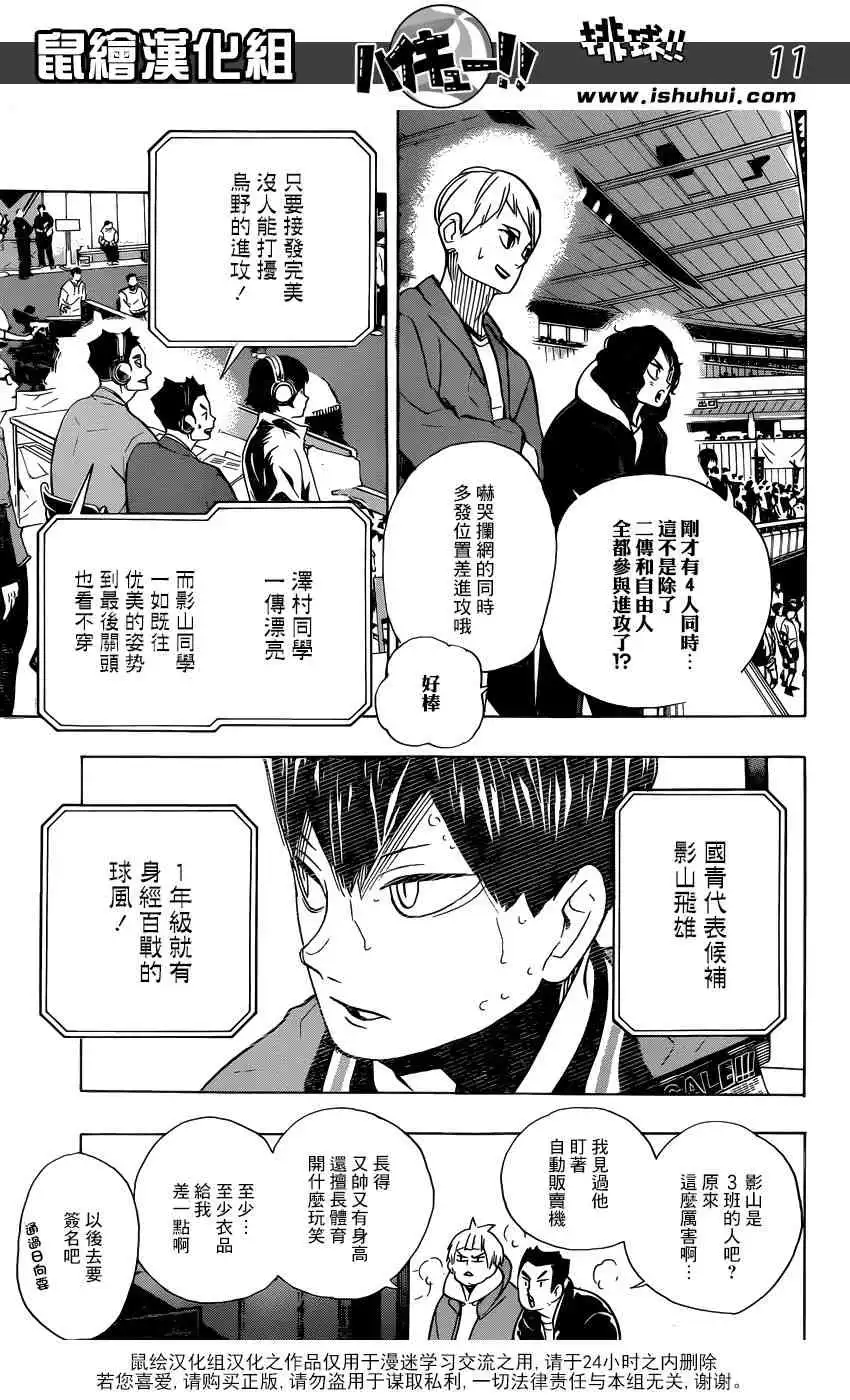 《排球》第341话 藤蔓 第10页