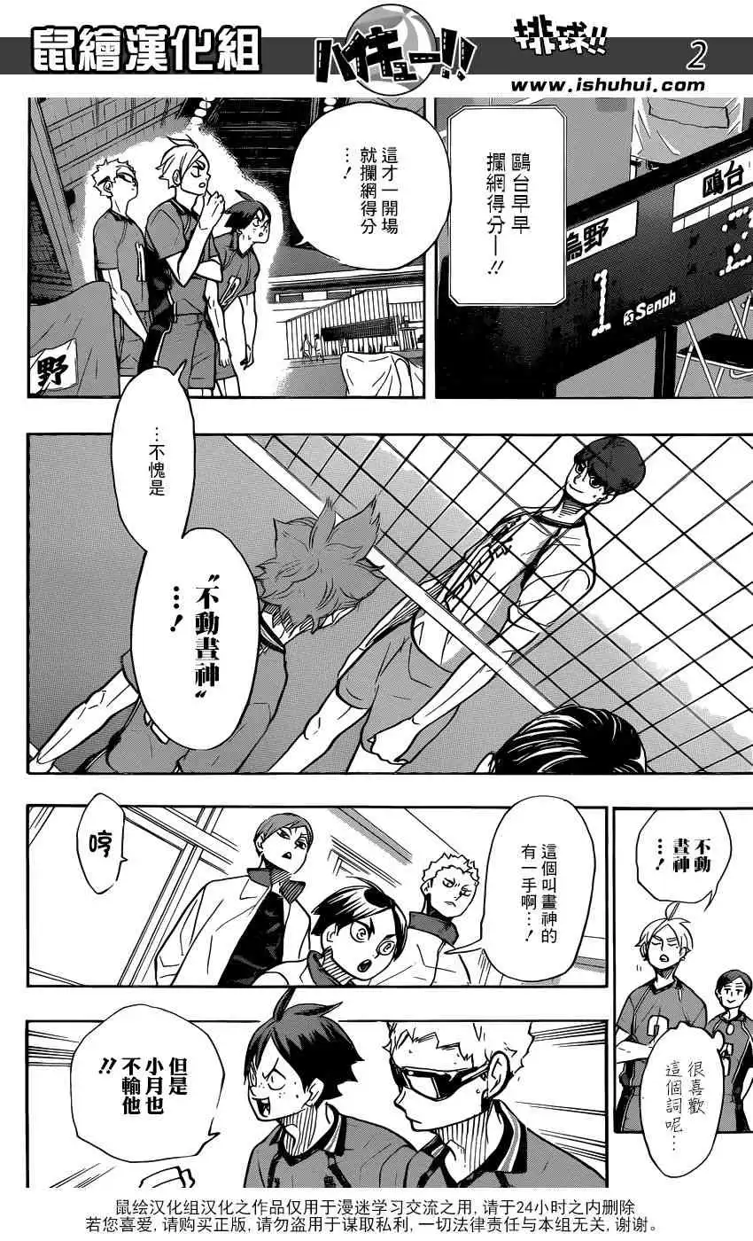 《排球》第341话 藤蔓 第3页