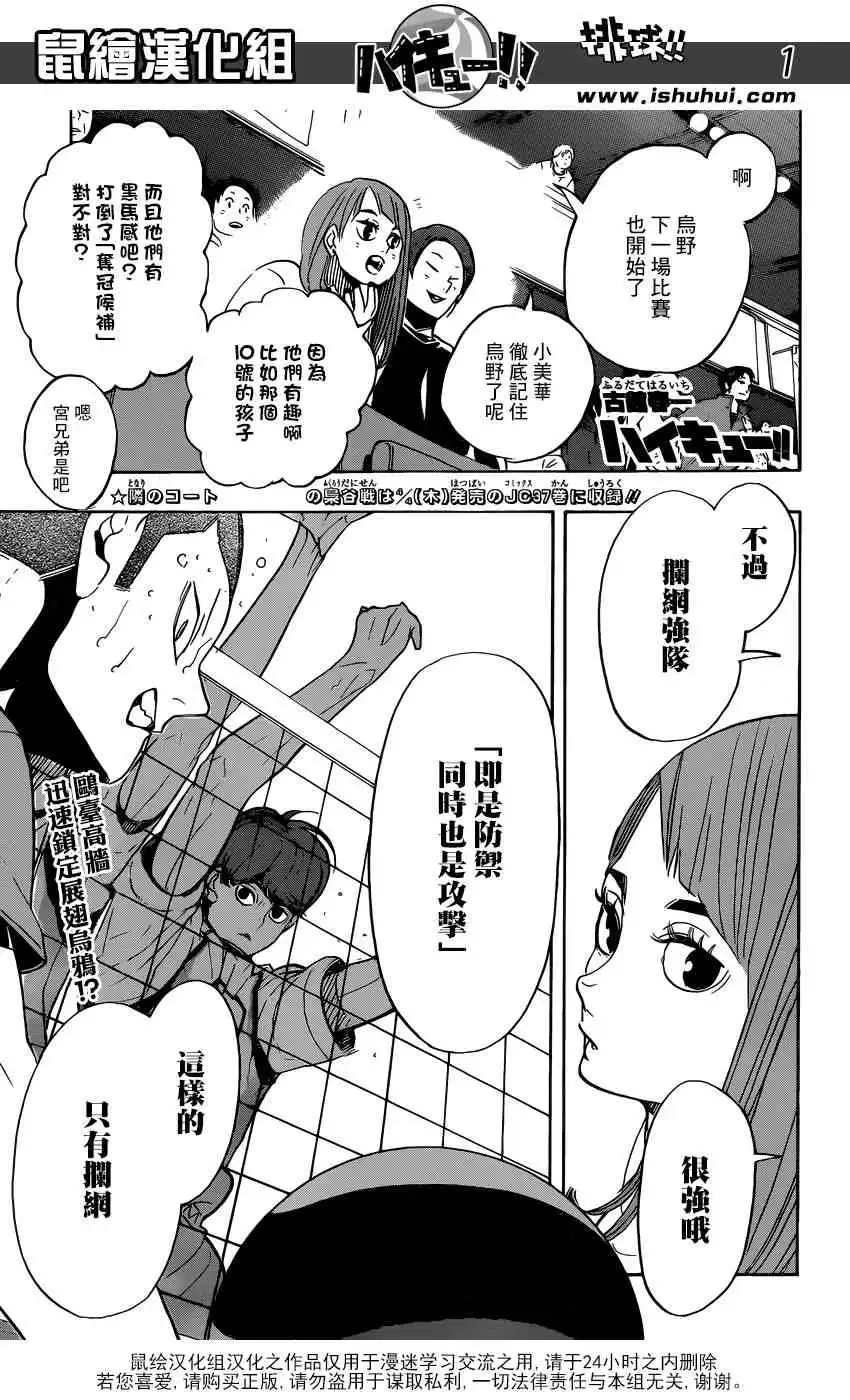 《排球》第341话 藤蔓 第2页