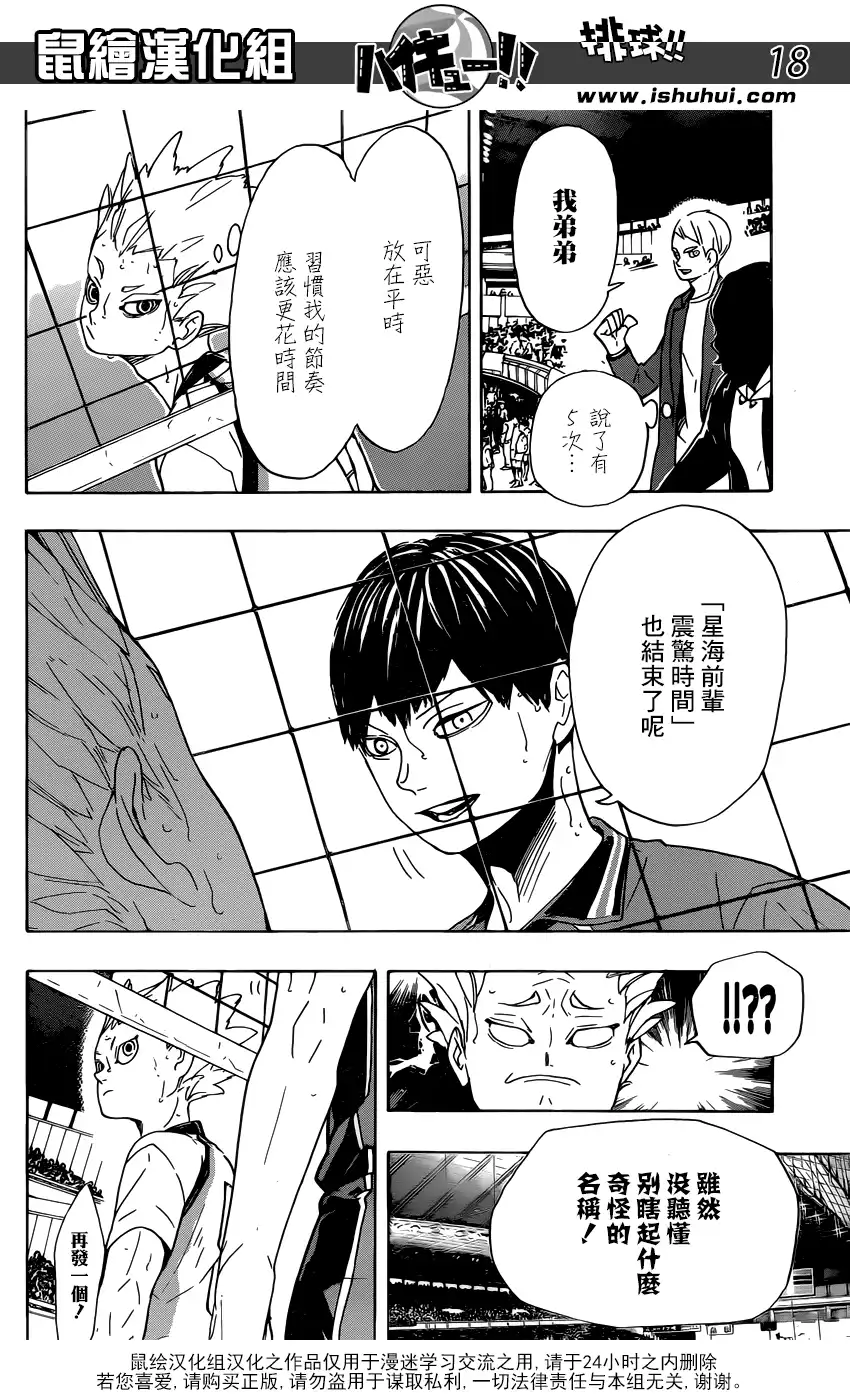 《排球》第342话 理性 第17页