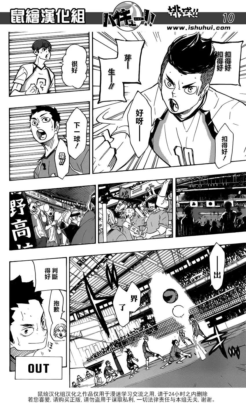 《排球》第342话 理性 第11页