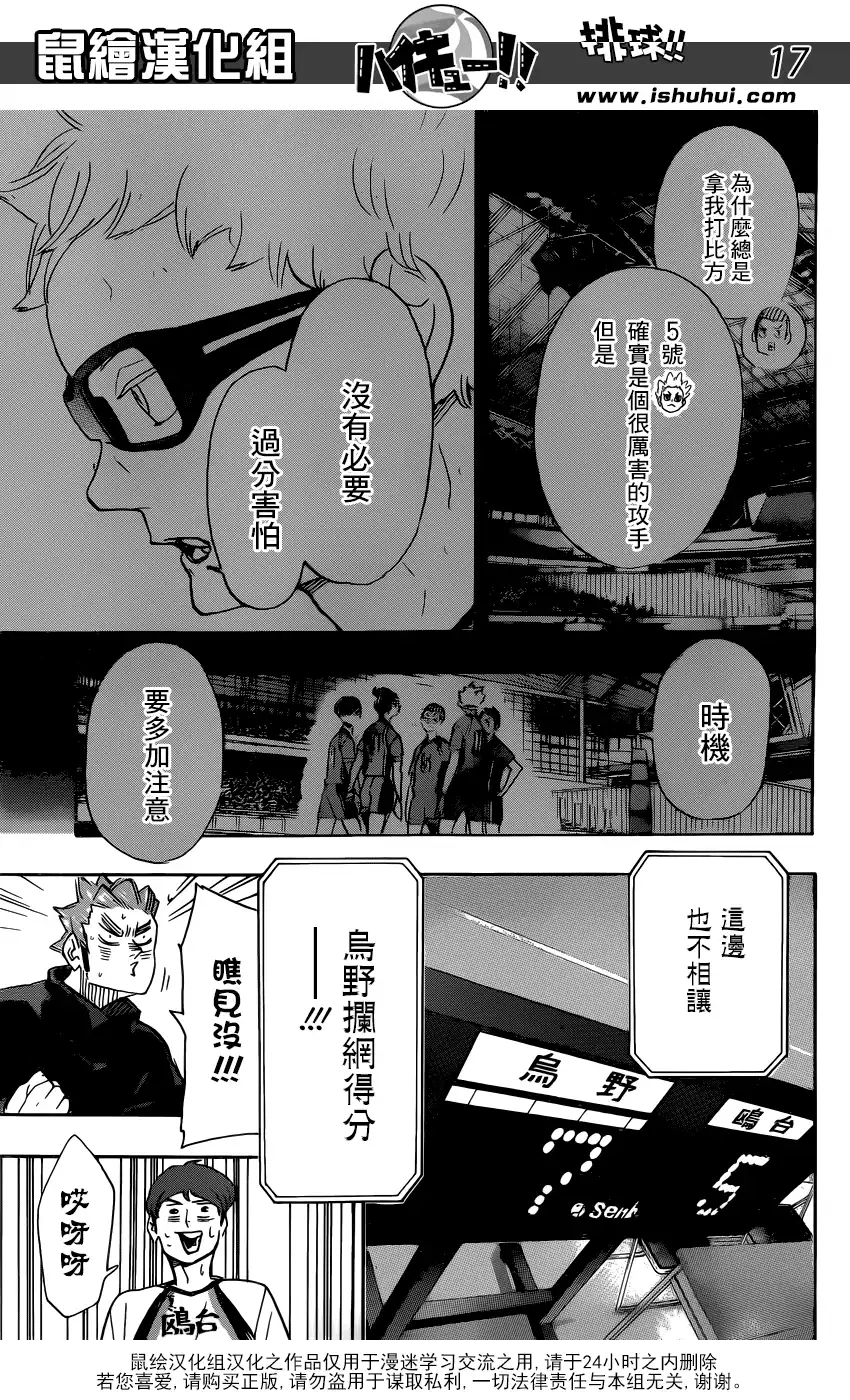 《排球》第342话 理性 第16页