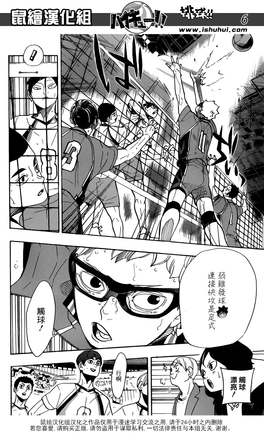 《排球》第342话 理性 第7页
