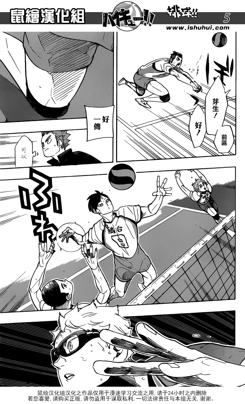 《排球》第342话 理性 第6页