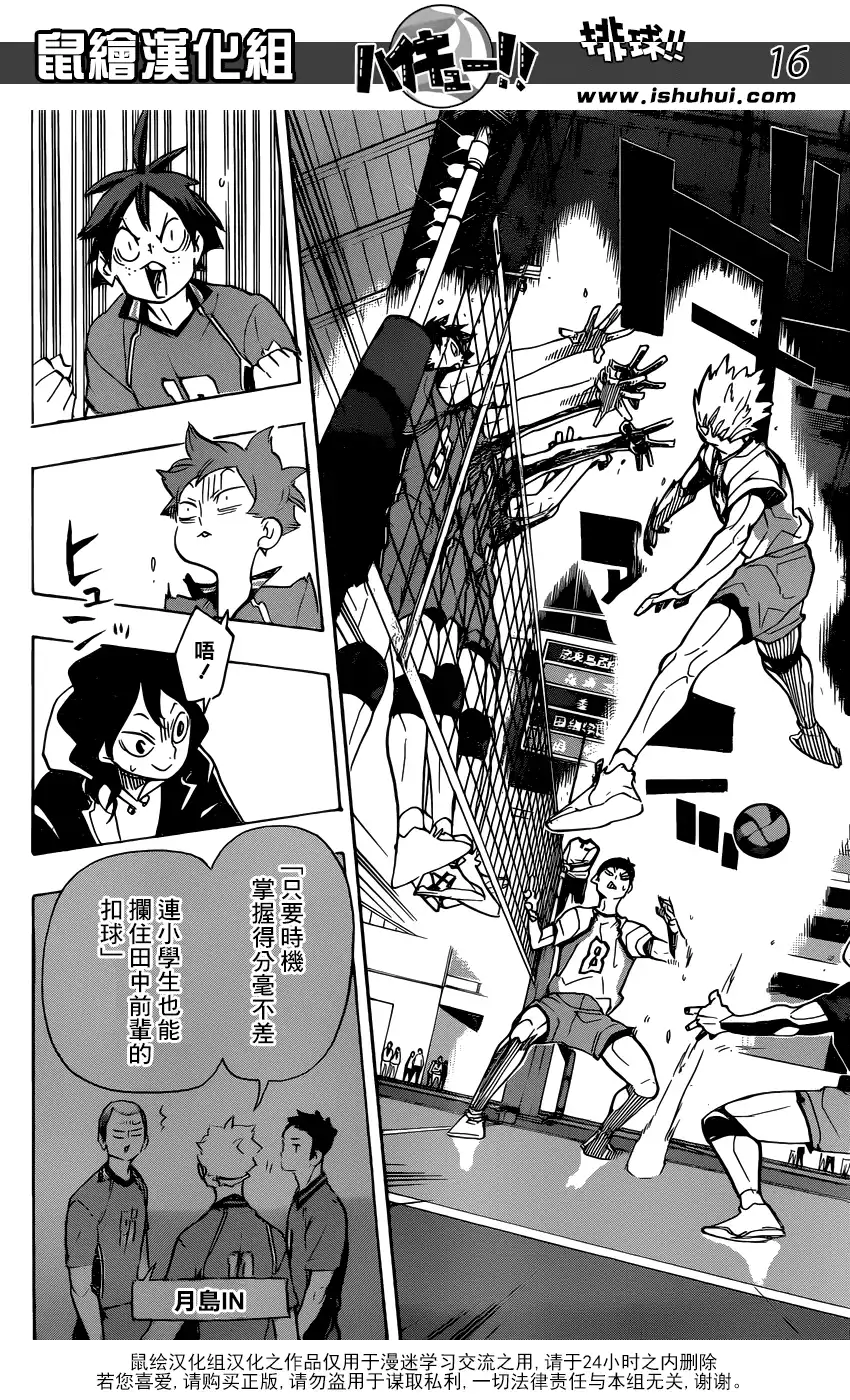 《排球》第342话 理性 第15页