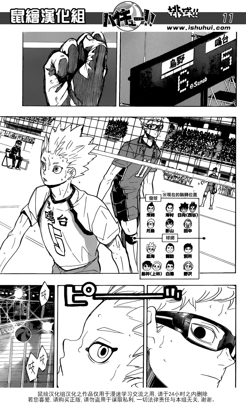 《排球》第342话 理性 第12页