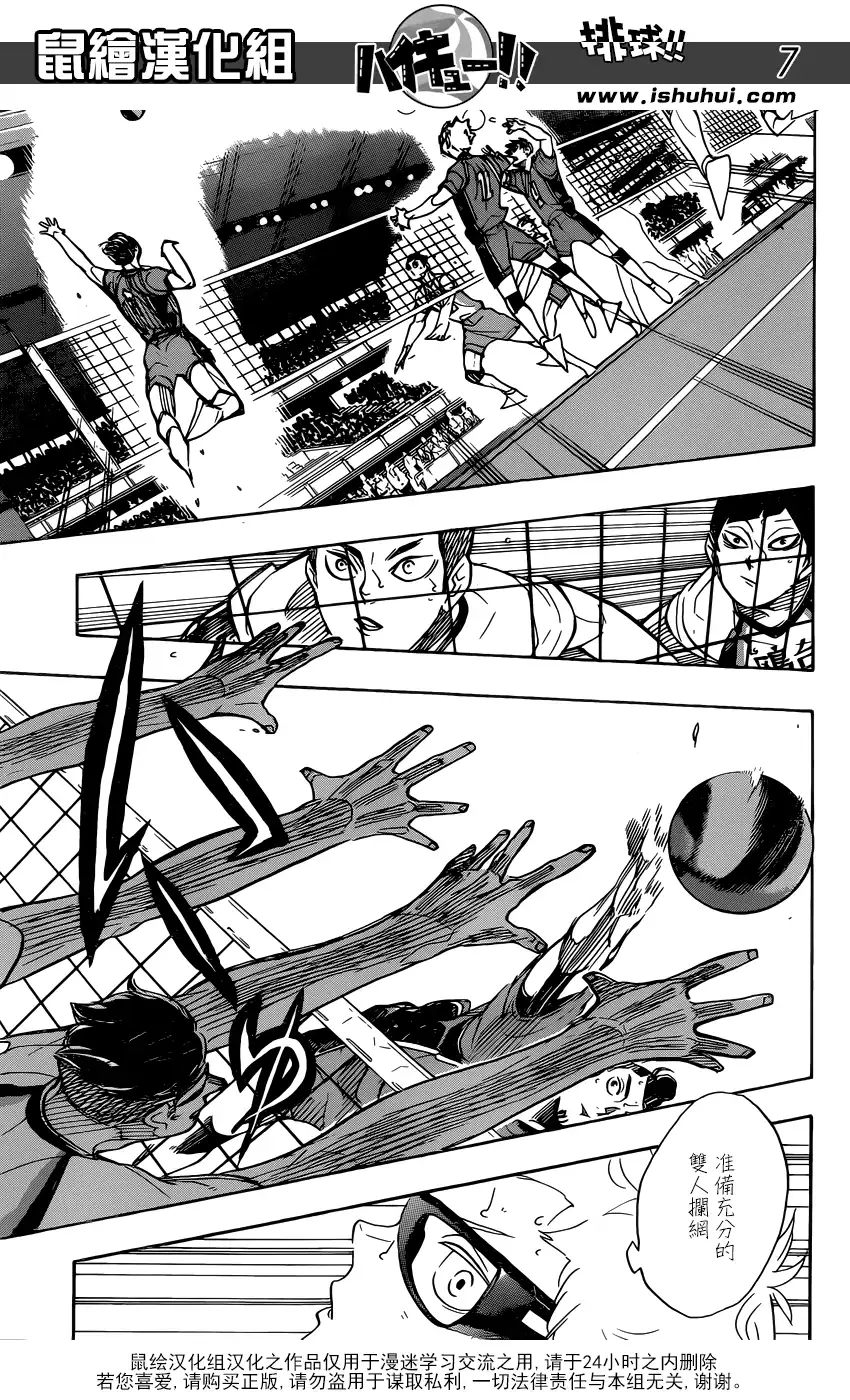 《排球》第342话 理性 第8页