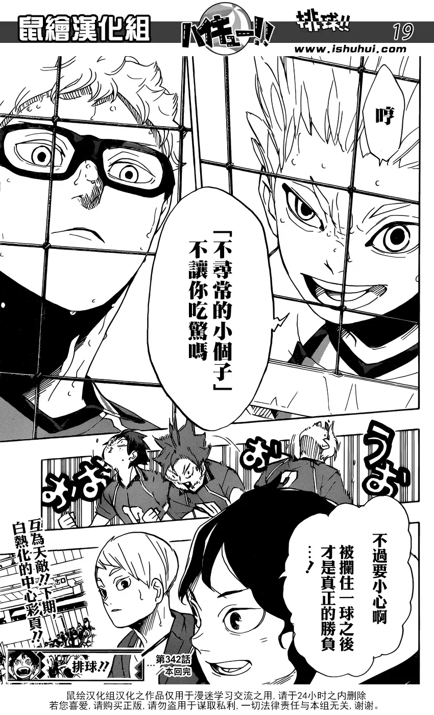 《排球》第342话 理性 第18页