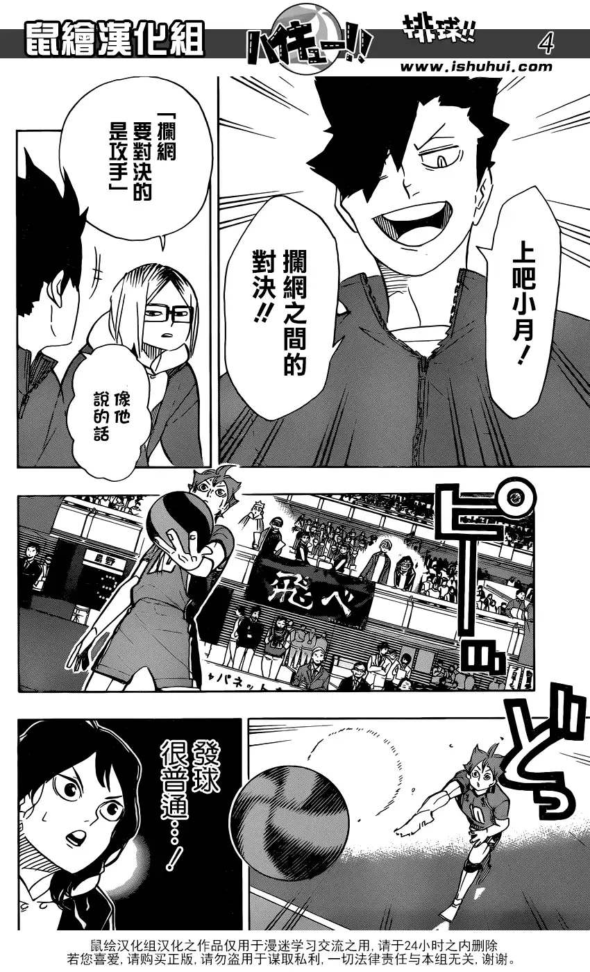 《排球》第342话 理性 第5页