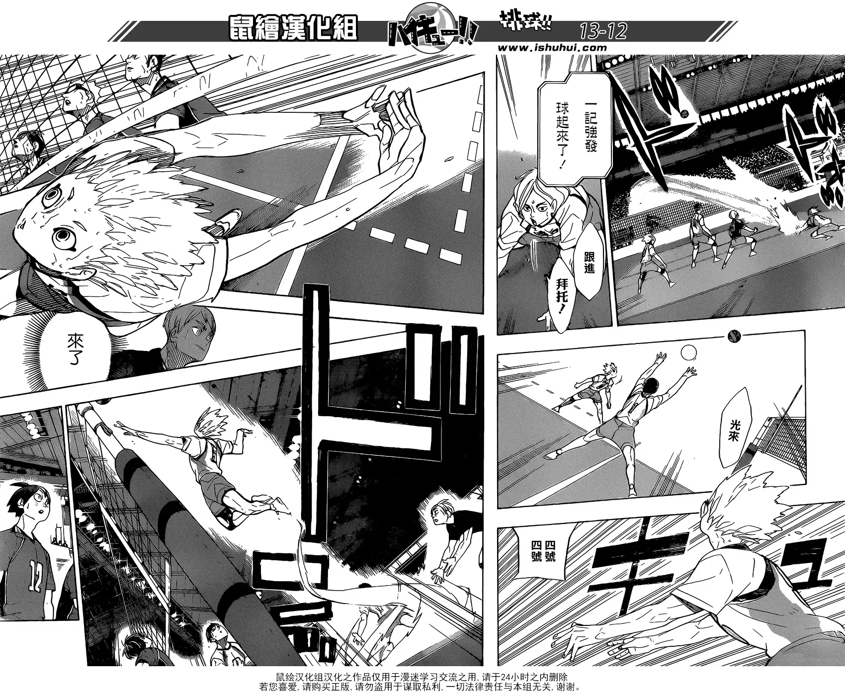 《排球》第342话 理性 第13页